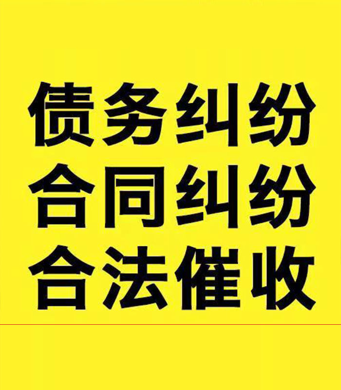安岳专业要账公司